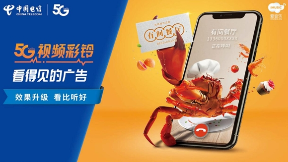 中国电信 视频彩铃设置